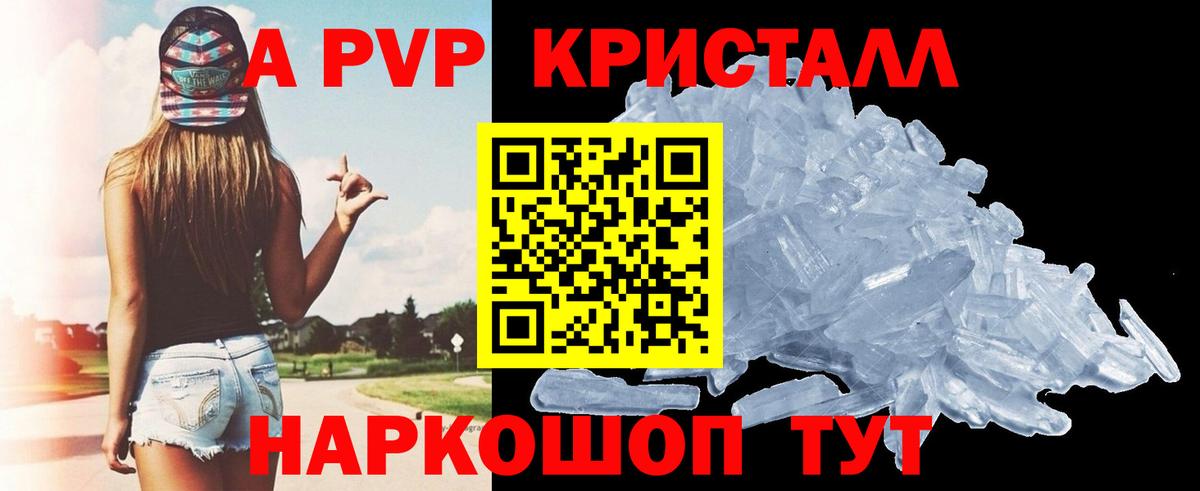 A PVP Соль Отрадный