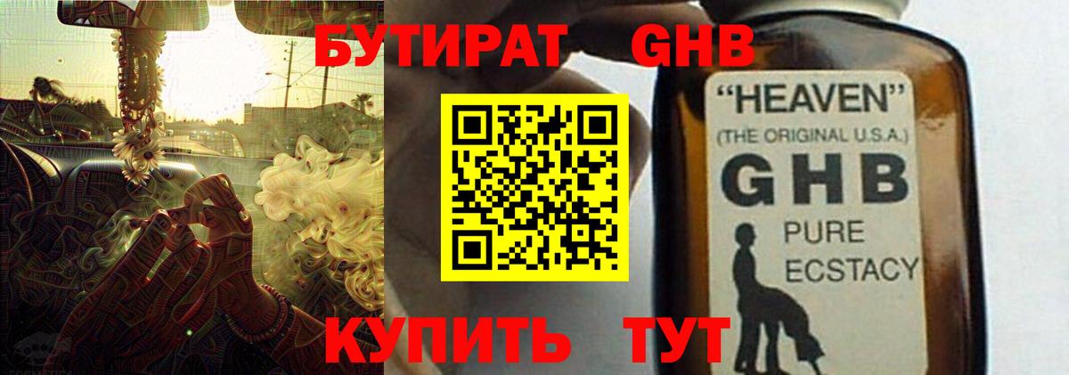 Бутират  БУТИРАТ BDO 33%  Вход с VPN  Отрадный 