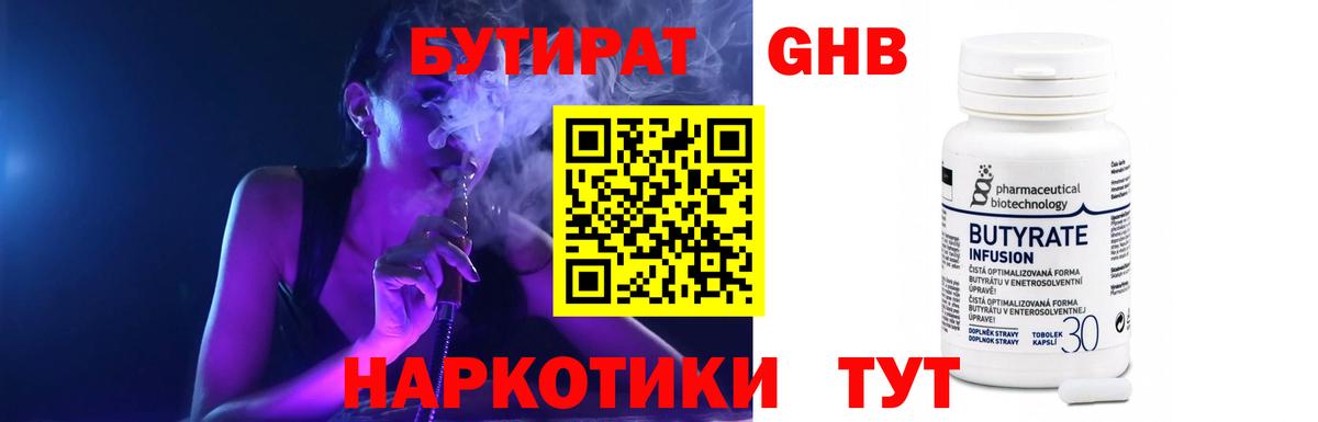 Бутират GHB Отрадный