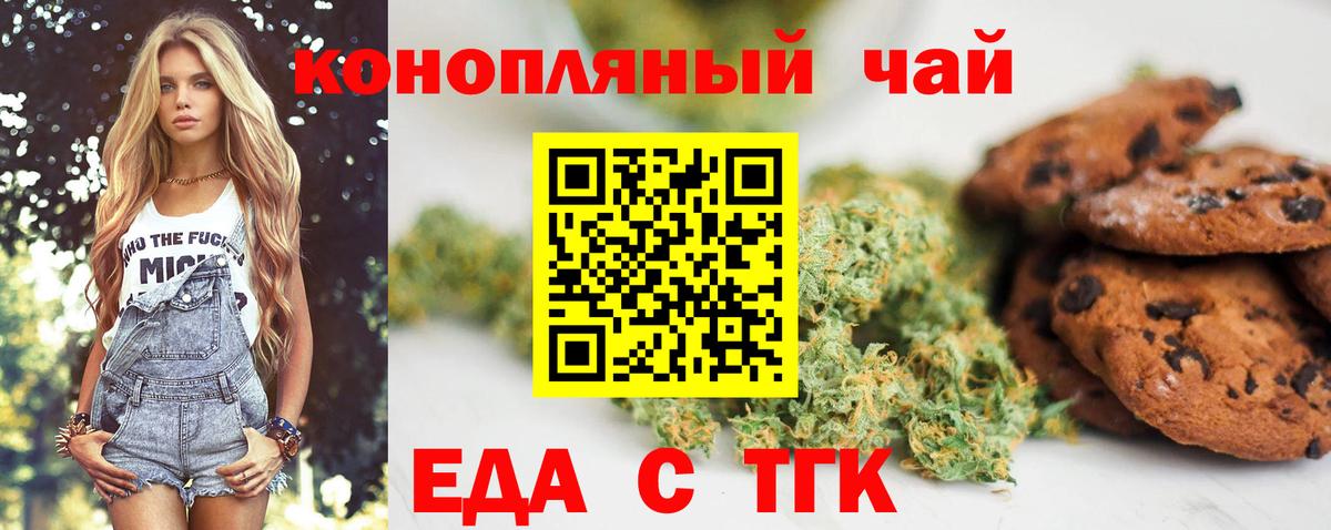 Отрадный  Cannafood конопля  Вход с VPN 