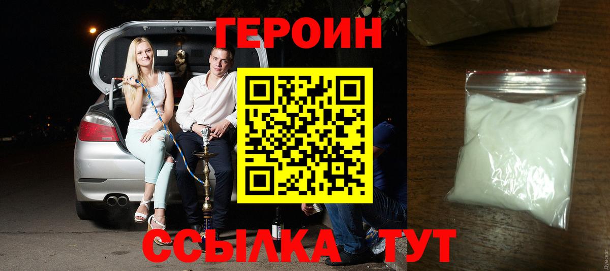 ГЕРОИН хмурый  Вход с VPN  Отрадный 