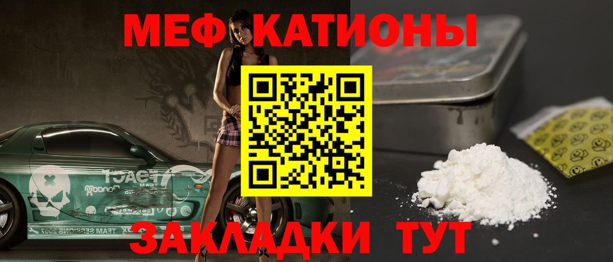 МЯУ-МЯУ кристаллы  Мефедрон  Вход с VPN  Отрадный  Меф мяу мяу 
