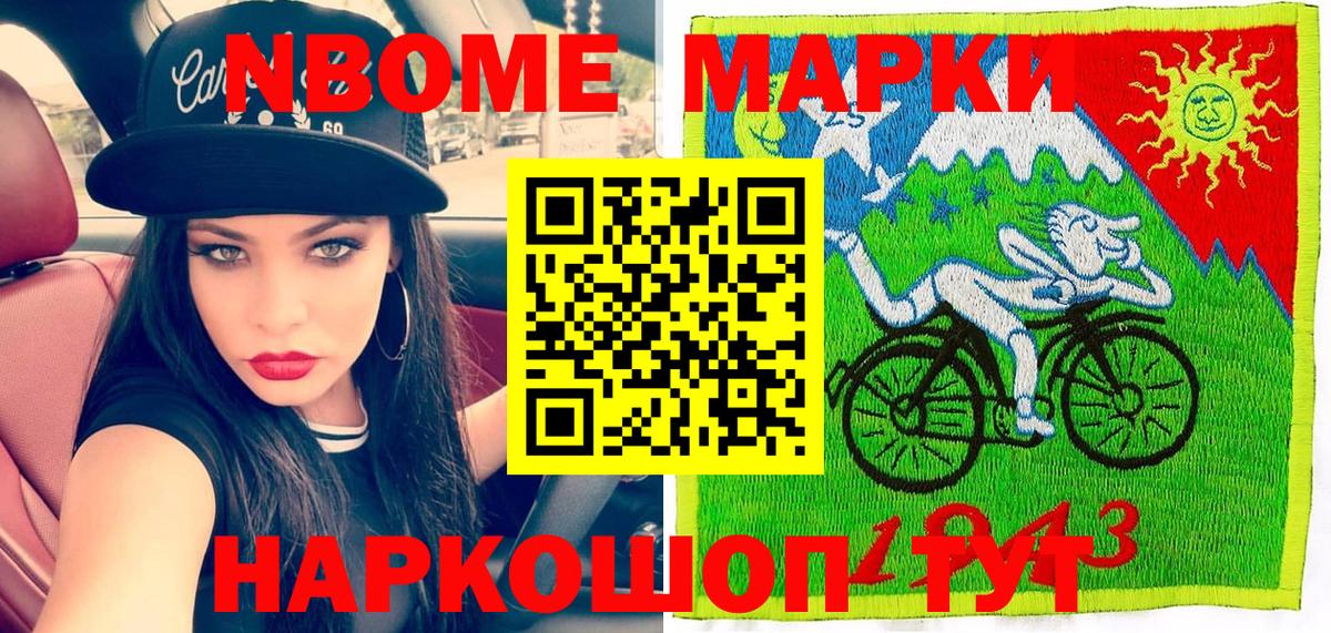 Марки 25I-NBOMe  Вход с VPN  Отрадный  Марки NBOMe 1,8мг 
